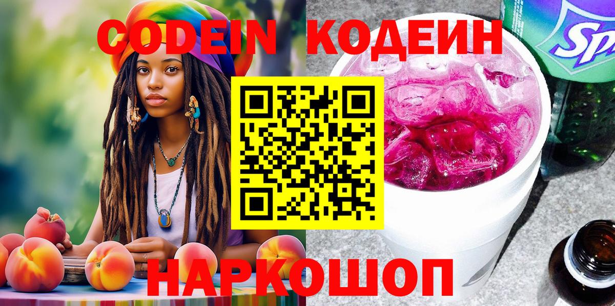 Кодеиновый сироп Lean напиток Lean (лин)  Вход с VPN  Кодеин напиток Lean (лин)  Кольчугино 