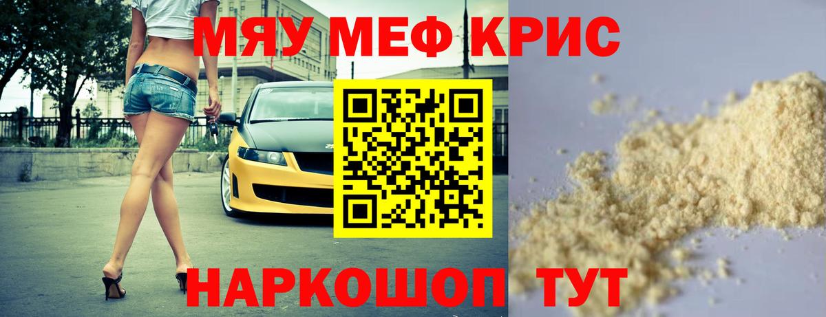 Меф мяу мяу  Кольчугино