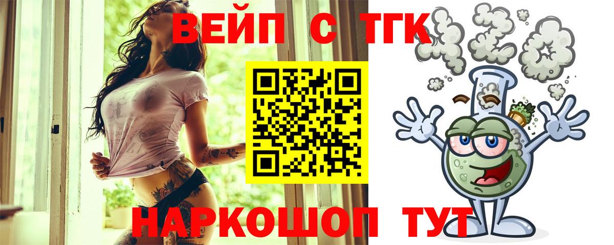 Дистиллят ТГК вейп  Вход с VPN  Кольчугино 